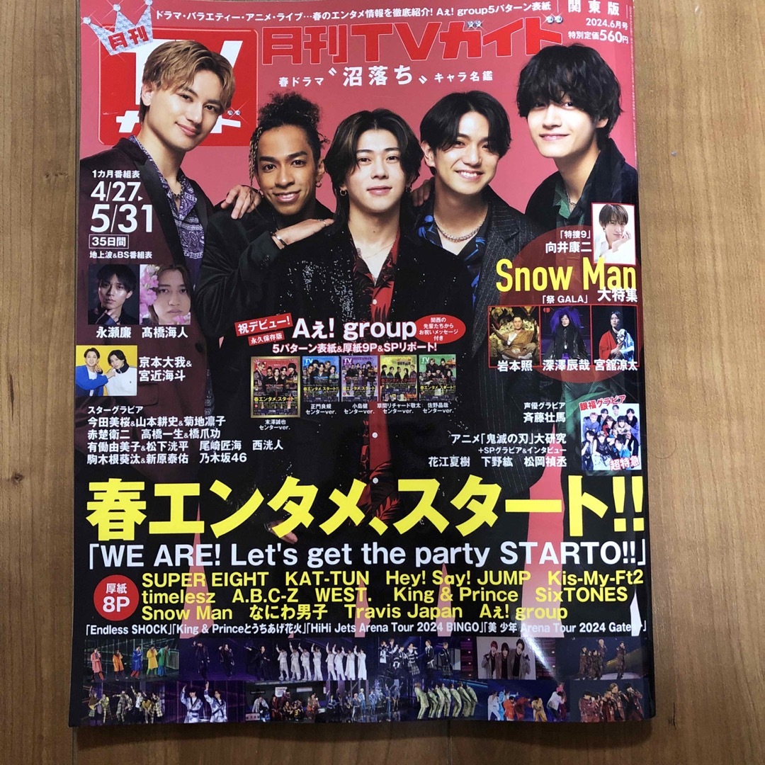 月刊 TVガイド関東版 2024年 06月号 [雑誌] エンタメ/ホビーの雑誌(音楽/芸能)の商品写真