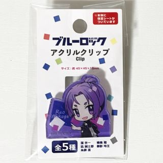 新品★未開封品★ブルーロック【御影玲王】アクリルクリップ(その他)