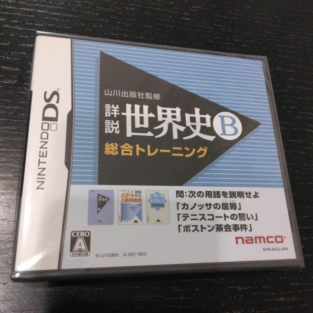 ニンテンドーDS(ニンテンドーDS)の山川出版社監修 詳説世界史B 総合トレーニング 新品未開封品 エンタメ/ホビーのゲームソフト/ゲーム機本体(携帯用ゲームソフト)の商品写真