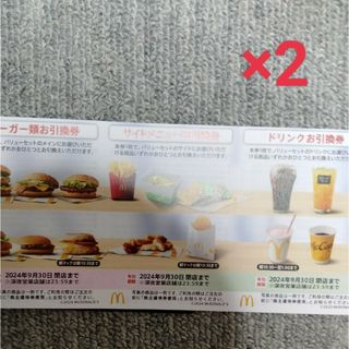 マクドナルド(マクドナルド)のマクドナルド　株主優待券　2シート(レストラン/食事券)