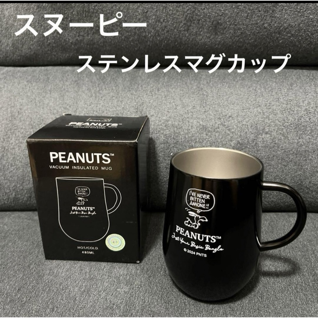 SNOOPY(スヌーピー)の★新品未使用品★スヌーピー　ステンレスマグカップ インテリア/住まい/日用品のキッチン/食器(グラス/カップ)の商品写真