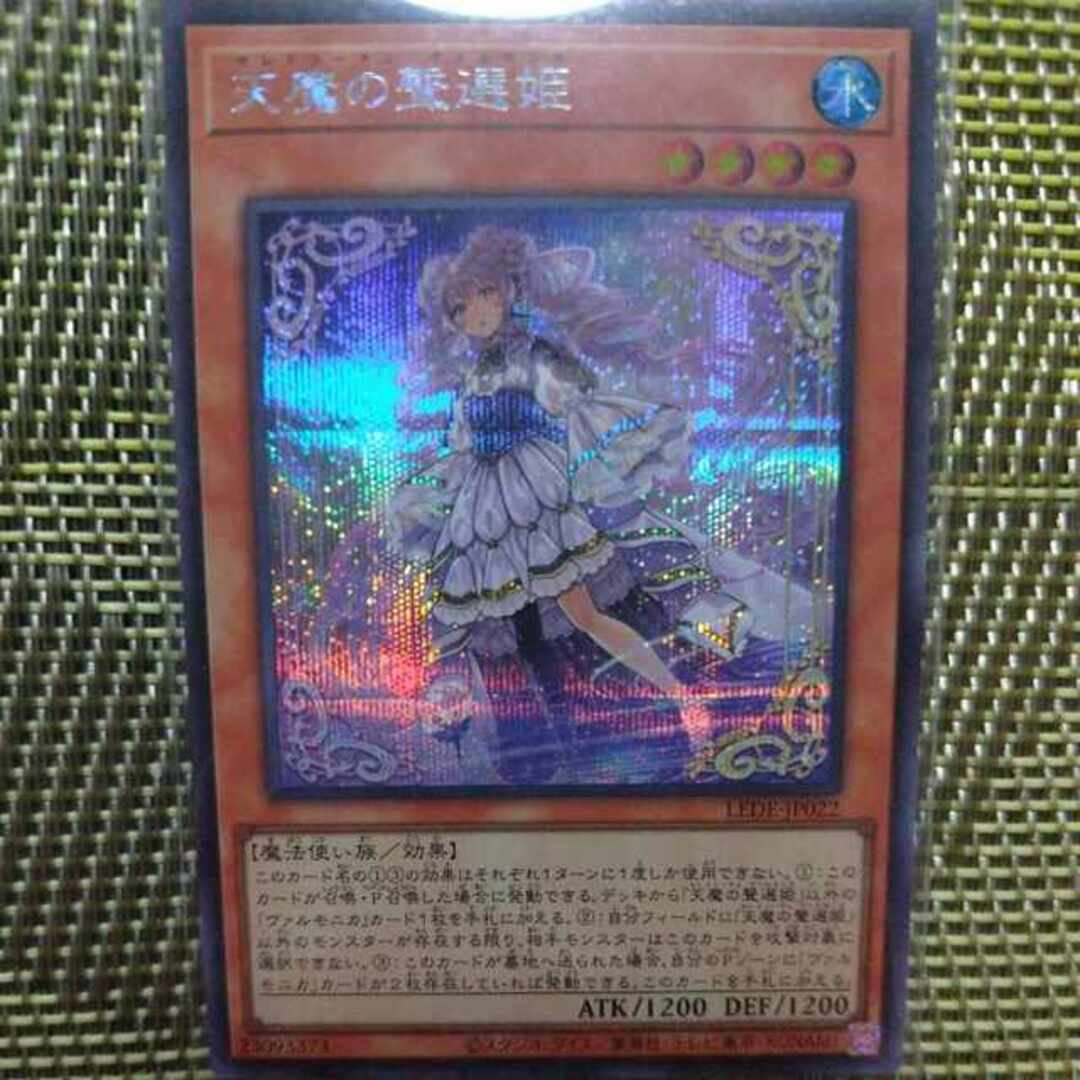 遊戯王(ユウギオウ)の天魔の聲選姫 シークレットレア LEDE-JP022 エンタメ/ホビーのトレーディングカード(シングルカード)の商品写真