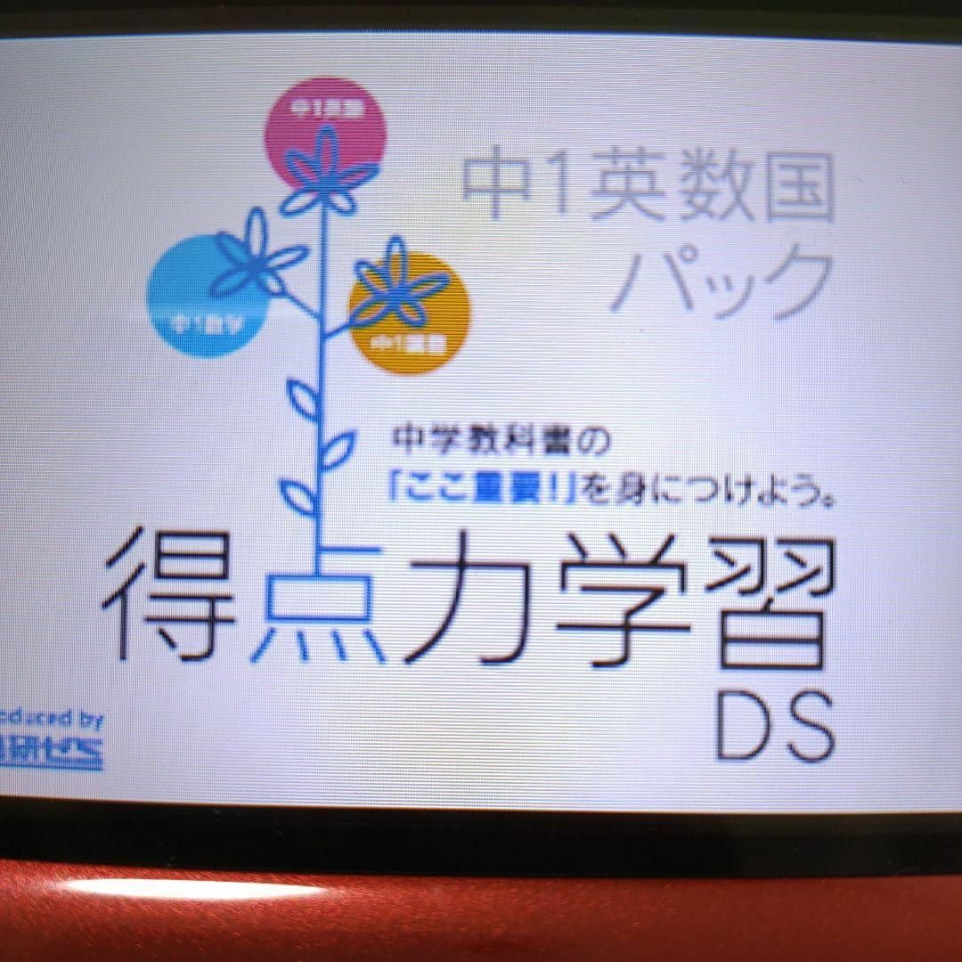 ニンテンドーDS(ニンテンドーDS)の得点力学習DS 中1英数国パック エンタメ/ホビーのゲームソフト/ゲーム機本体(携帯用ゲームソフト)の商品写真