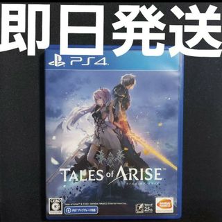 【匿名発送】PS4 テイルズオブアライズ  Tales of ARISE(家庭用ゲームソフト)