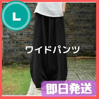 ワイドパンツ L ブラック 黒 綿麻 ゆとり バルーンパンツ(サルエルパンツ)