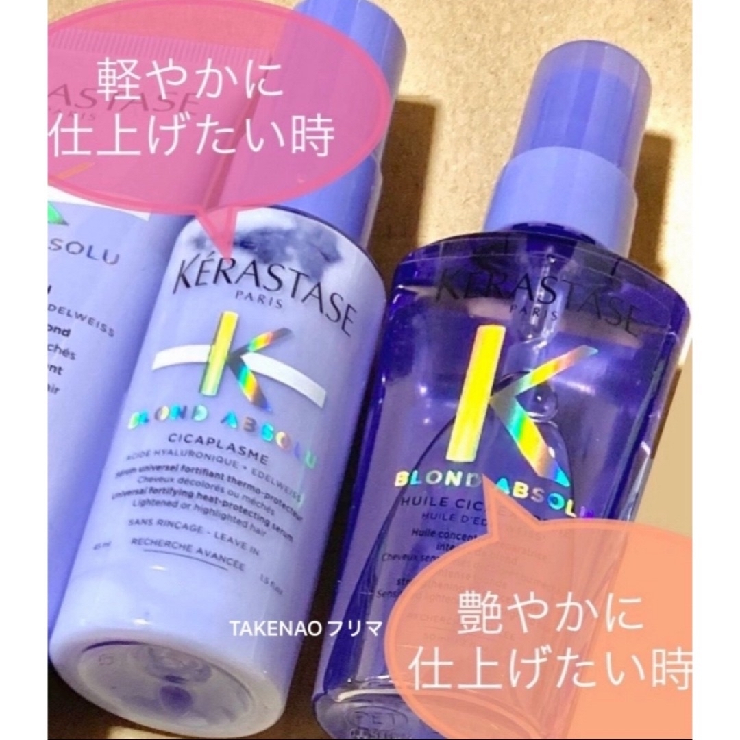 KERASTASE(ケラスターゼ)の【ラスト】　ユイルシカエクストリーム　BL セラムシカニュイ　ケラスターゼ コスメ/美容のヘアケア/スタイリング(トリートメント)の商品写真