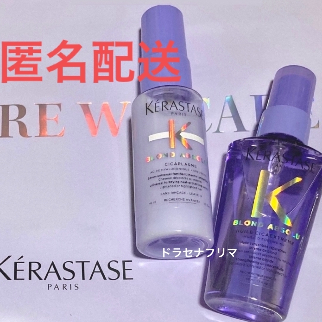 KERASTASE(ケラスターゼ)の【ラスト】　ユイルシカエクストリーム　BL セラムシカニュイ　ケラスターゼ コスメ/美容のヘアケア/スタイリング(トリートメント)の商品写真