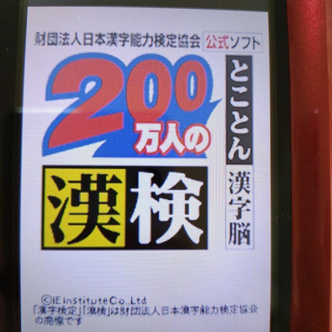 ニンテンドーDS(ニンテンドーDS)の200万人の漢検 ?とことん漢字脳? 日本漢字能力検定協会公式ソフト エンタメ/ホビーのゲームソフト/ゲーム機本体(携帯用ゲームソフト)の商品写真