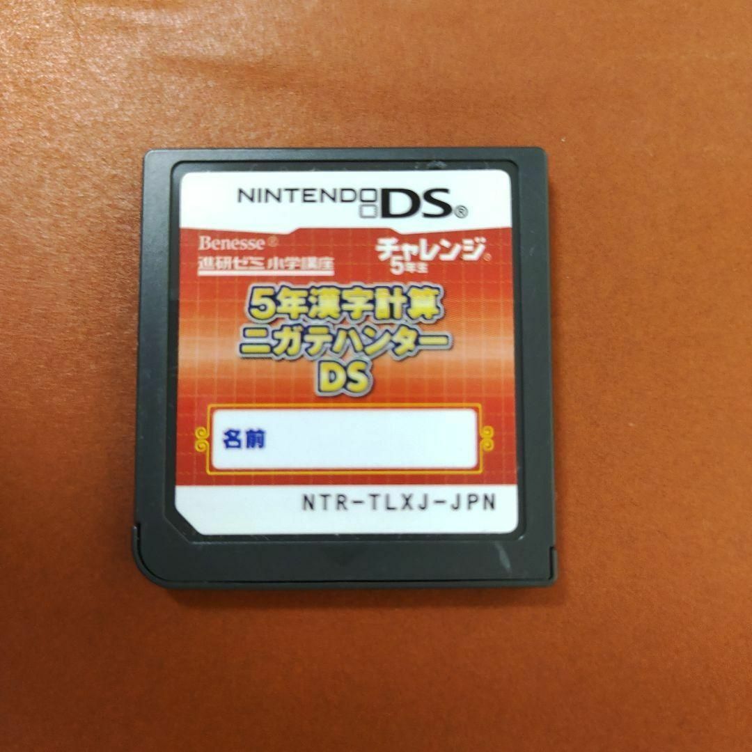 ニンテンドーDS(ニンテンドーDS)の5年漢字計算ニガテハンター　ＤＳ エンタメ/ホビーのゲームソフト/ゲーム機本体(携帯用ゲームソフト)の商品写真