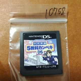 ニンテンドーDS(ニンテンドーDS)の中学準備　5教科カンペキ　DS(携帯用ゲームソフト)