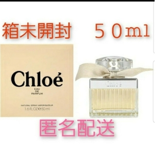 Chloe - 匿名配送 CHLOE クロエ オードパルファム  EDP SP 50ml 