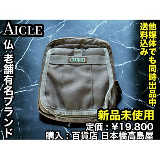 エーグル(AIGLE)の【新品未使用】 仏老舗ブランド AIGLE (エーグル) 2way ポーチ (ボディーバッグ)