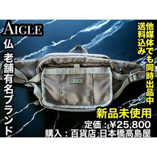 エーグル(AIGLE)の【新品未使用】 仏老舗ブランド AIGLE (エーグル) ボディーバッグ(ボディーバッグ)