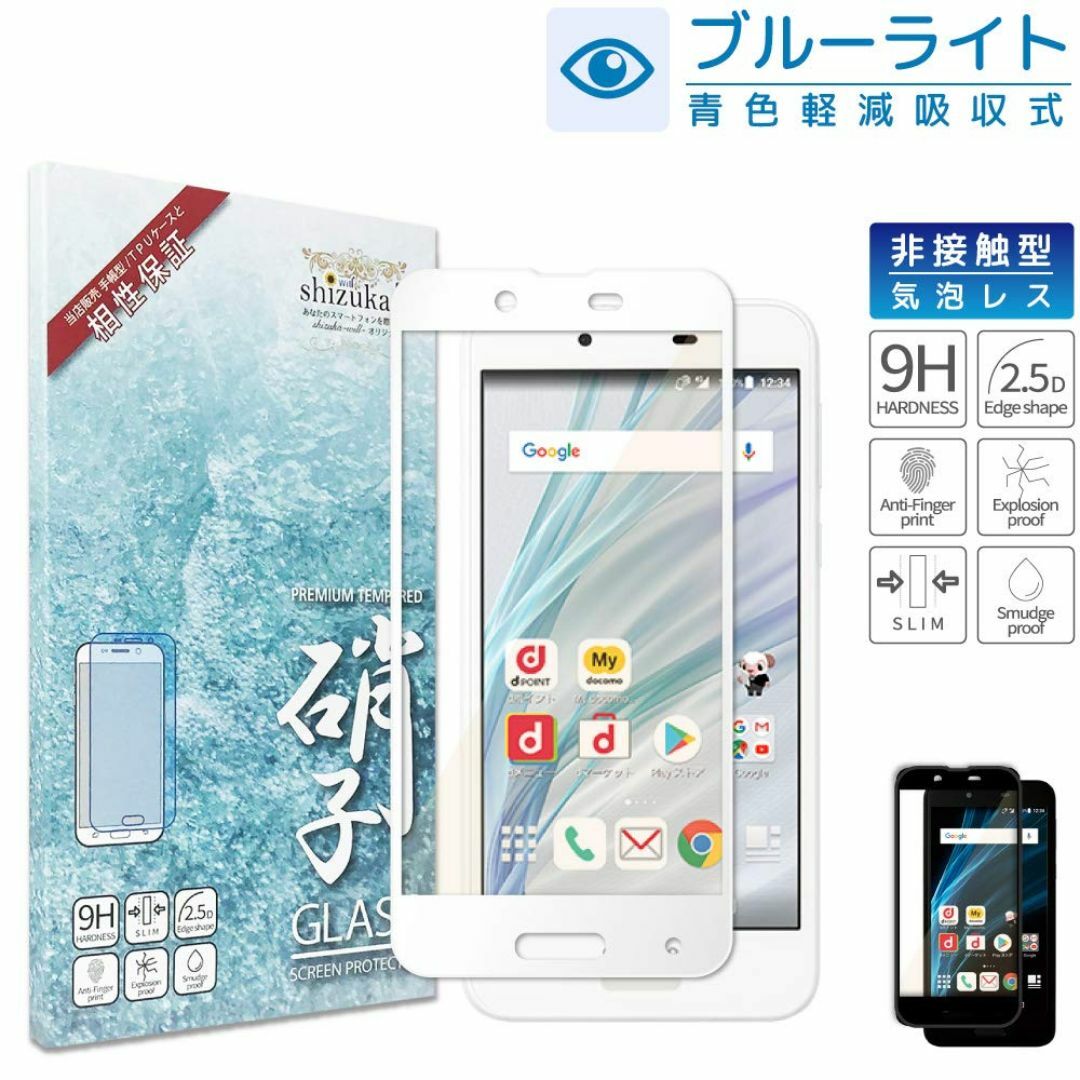 【特価セール】シズカウィル AQUOS sense 用 ガラスフィルム 強化ガラ スマホ/家電/カメラのスマホアクセサリー(その他)の商品写真