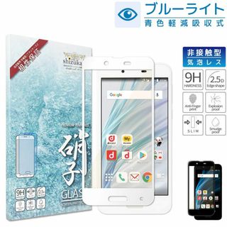 【特価セール】シズカウィル AQUOS sense 用 ガラスフィルム 強化ガラ(その他)