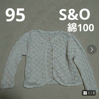 95  レース編み  カーディガン  白  綿100(カーディガン)