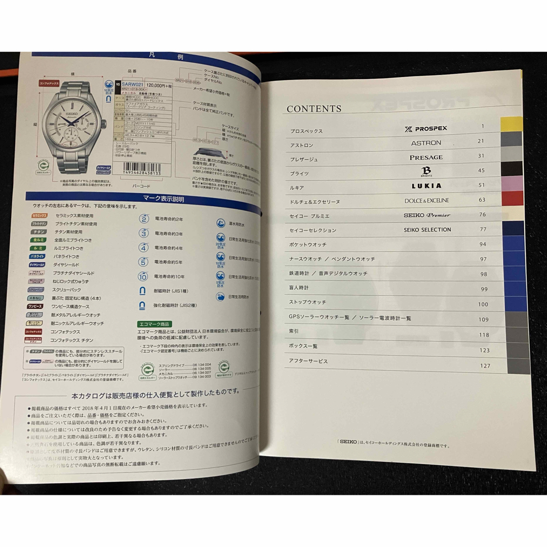 SEIKO(セイコー)の非売品　セイコー ウォッチ カタログ　SEIKO 2018 vol.1 販売店用 メンズの時計(その他)の商品写真