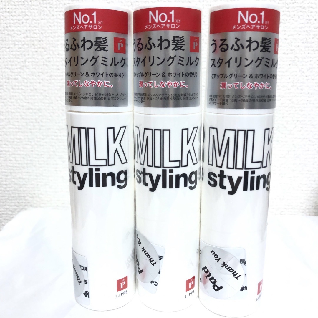 新品 リップスヘアー ベーススタイリングミルク 95g × 3本セット コスメ/美容のヘアケア/スタイリング(オイル/美容液)の商品写真