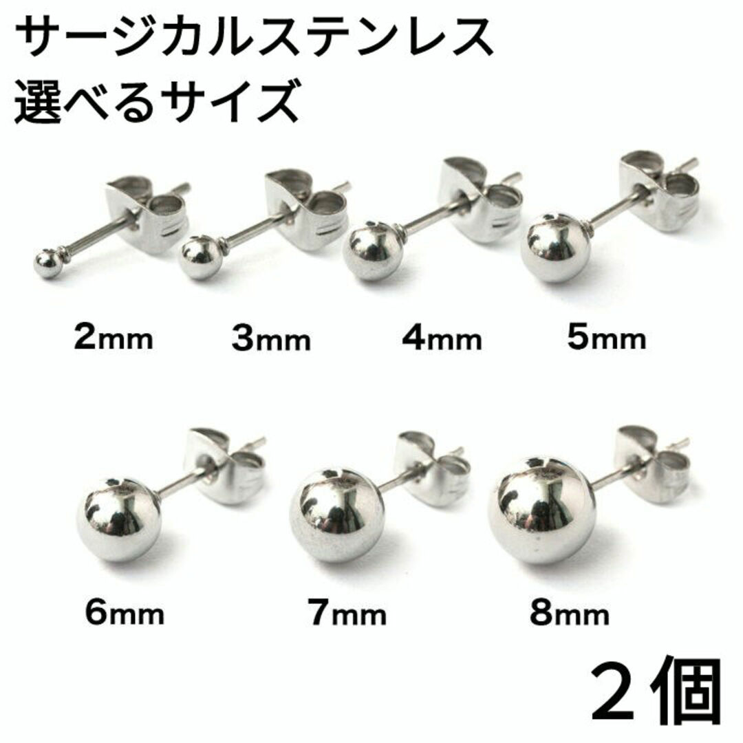 509) 選べる 丸玉 ボール サージカルステンレス ピアス 両耳 2個 メンズのアクセサリー(ピアス(両耳用))の商品写真