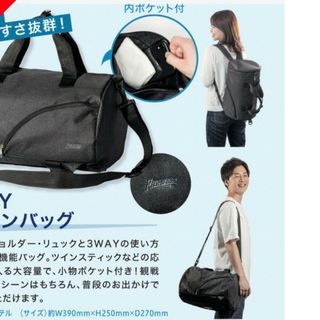 日本ハム　ファイターズ　3way バッグ(記念品/関連グッズ)