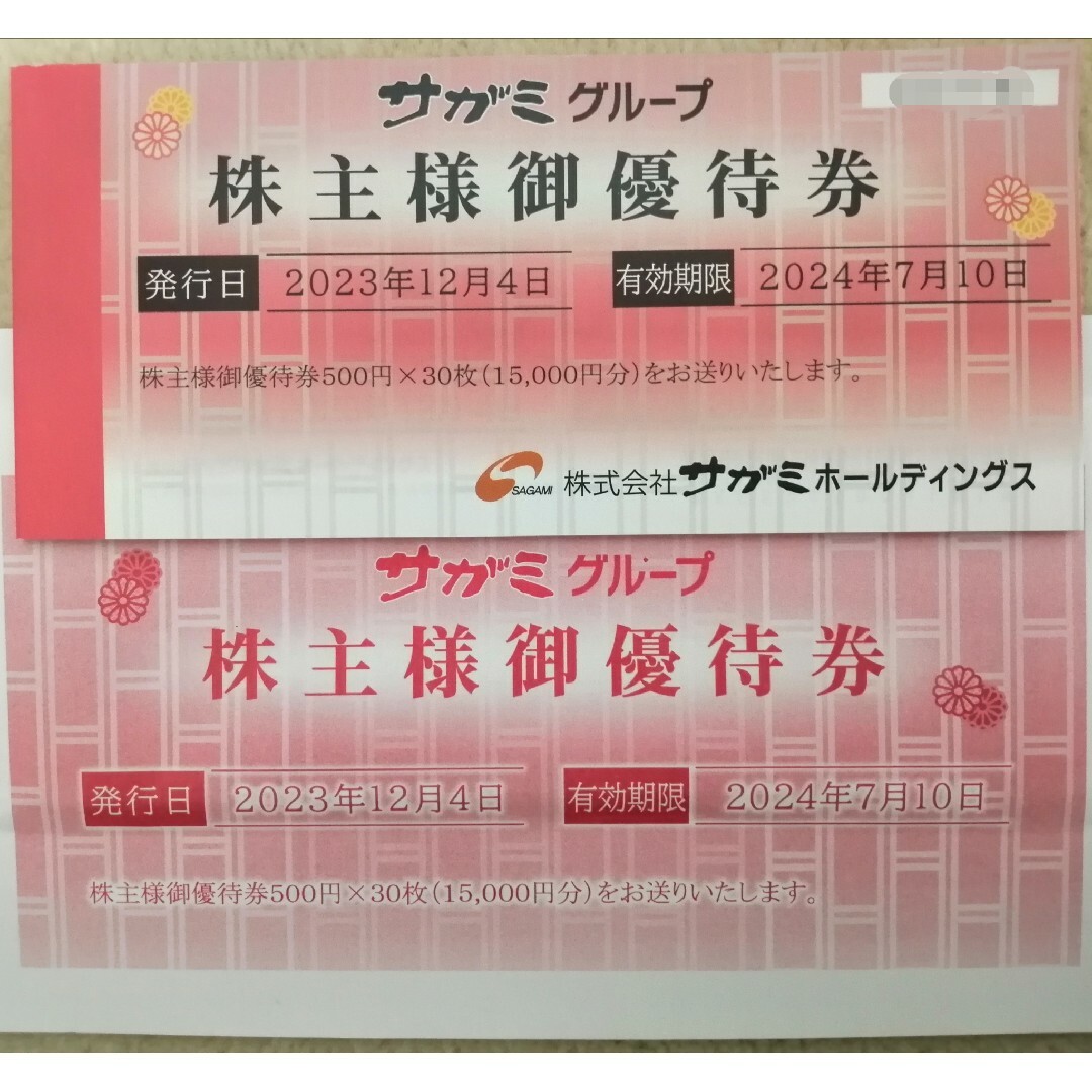 サガミ 株主優待券 15000円分 チケットの優待券/割引券(レストラン/食事券)の商品写真