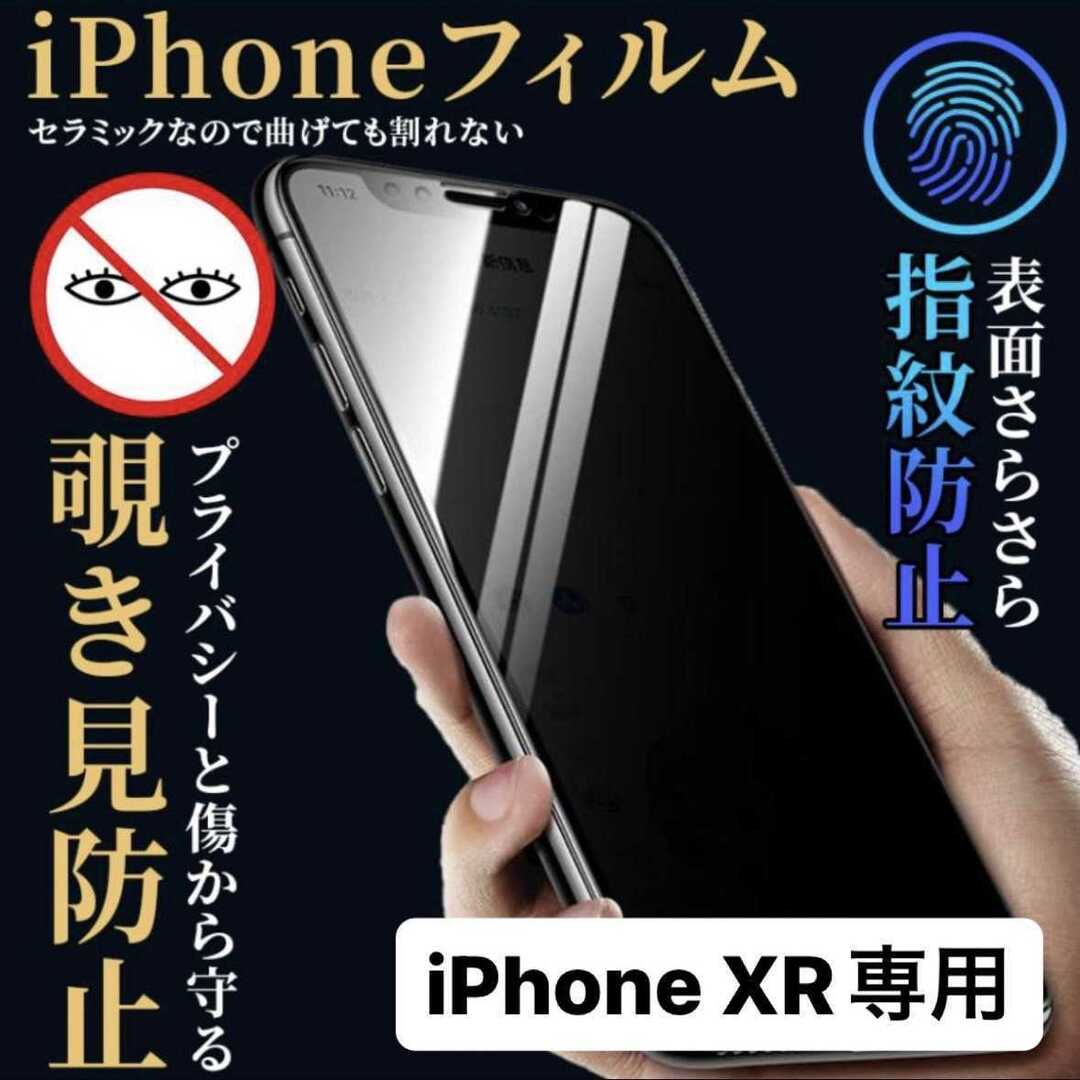 iPhoneXR フィルム ケース iPhone 保護フィルム アイフォンXR スマホ/家電/カメラのスマホアクセサリー(保護フィルム)の商品写真