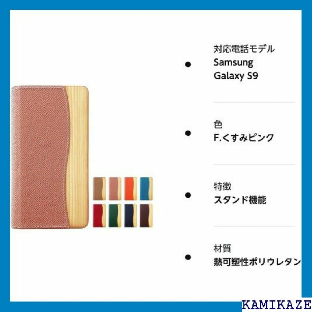 SC-02K SCV38 GALAXY S9 ケース スタ すみピンク 2589 スマホ/家電/カメラのスマホ/家電/カメラ その他(その他)の商品写真