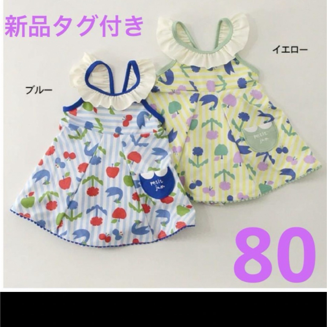 Petit jam(プチジャム)の新品タグ付き！プチジャム★水着　80  女の子 キッズ/ベビー/マタニティのベビー服(~85cm)(水着)の商品写真