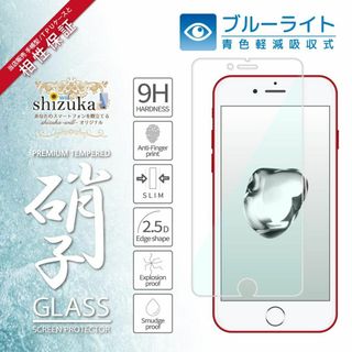 【サイズ:iPhone8/iPhone7_色:ブルーライトカット】シズカウィル (その他)