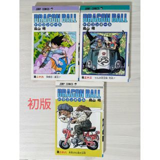 【初版】DRAGON BALL（ドラゴンボール）セット（26巻・28巻・32巻）(少年漫画)