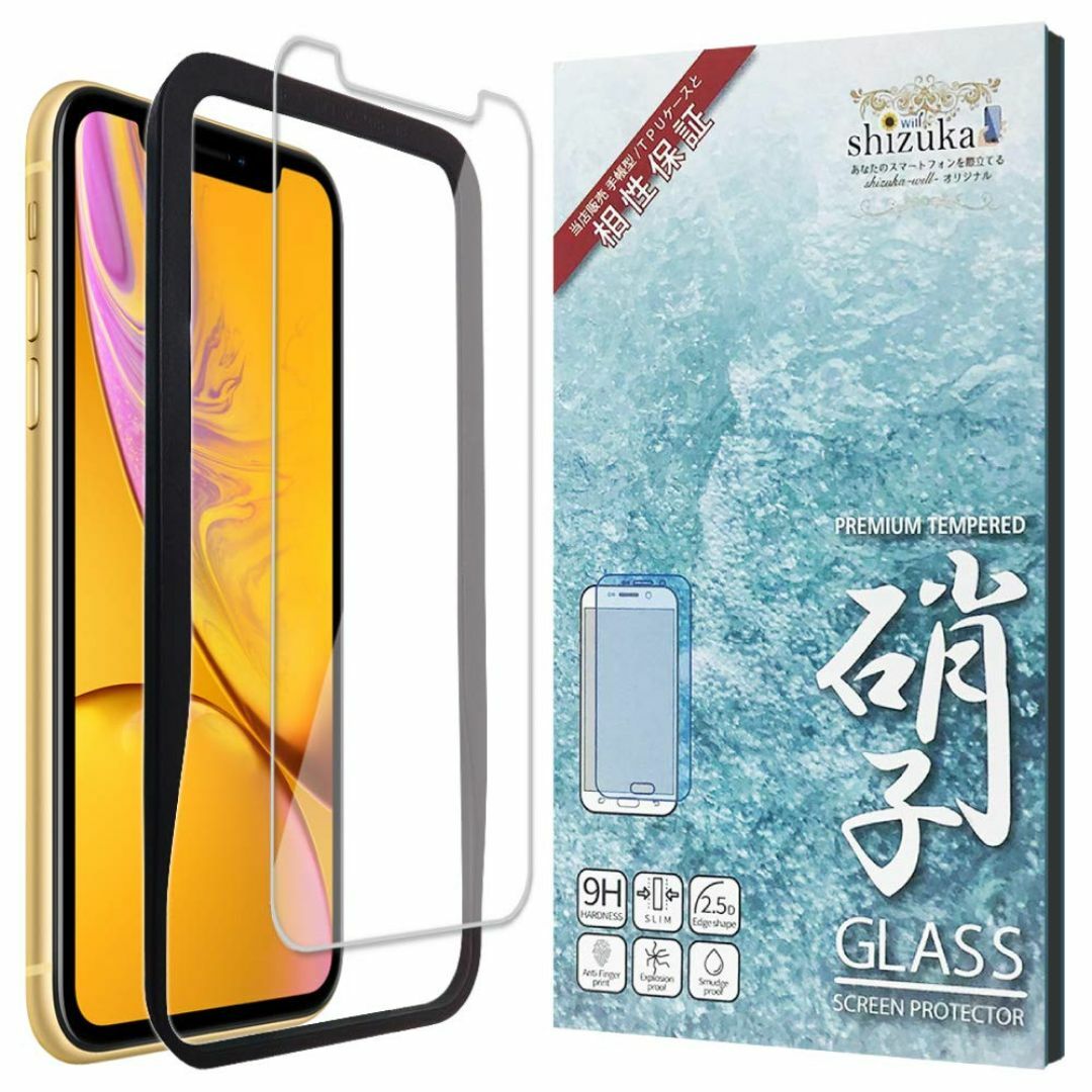 【人気商品】シズカウィル iPhoneXR 用 ガラスフィルム 強化ガラス 気泡 スマホ/家電/カメラのスマホアクセサリー(その他)の商品写真