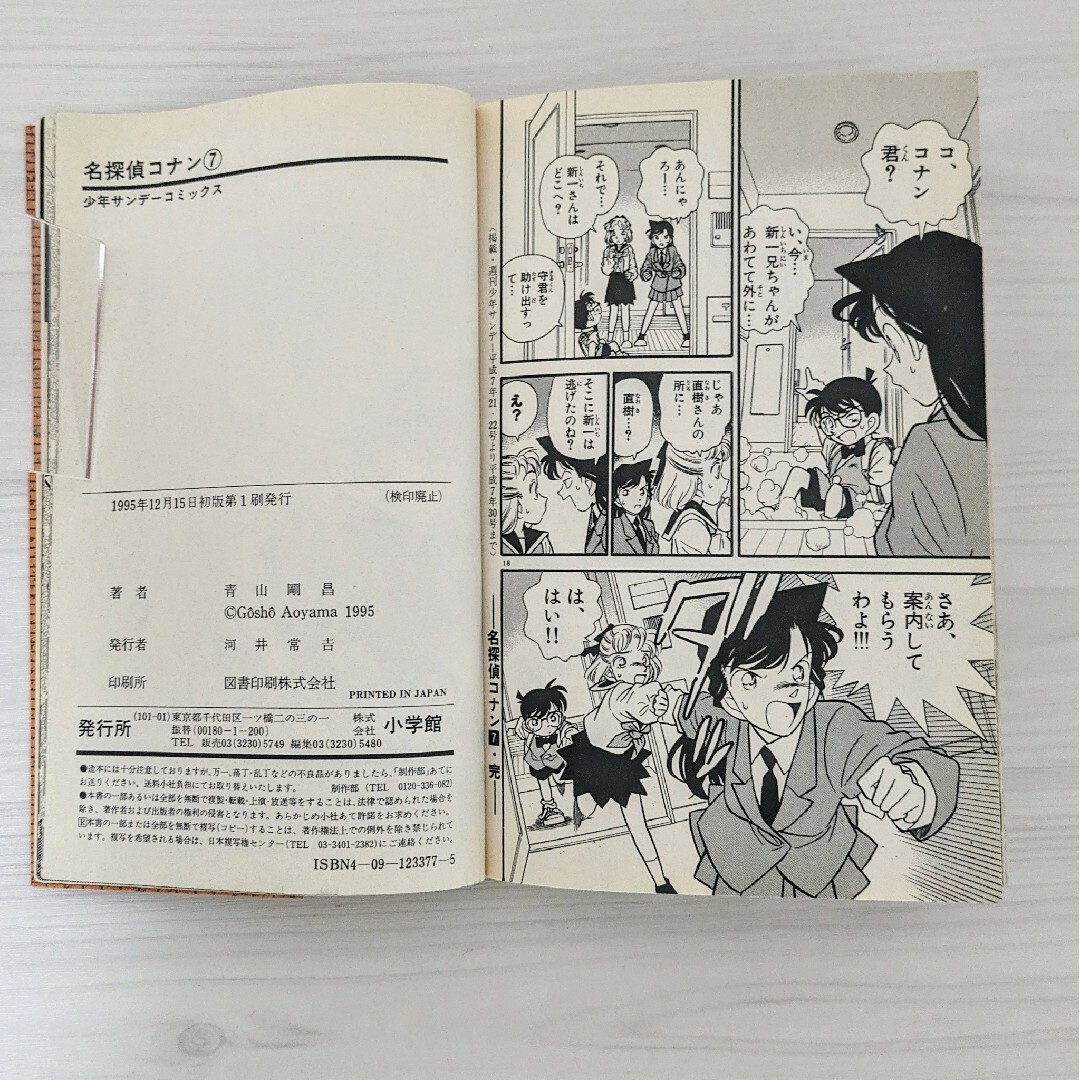 名探偵コナン 4巻・5巻・7巻 ・8巻  初版 エンタメ/ホビーの漫画(少年漫画)の商品写真