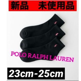 POLO RALPH LAUREN - 靴下 ポロPOLO RALPH LAUREN ブラック　23 24 25