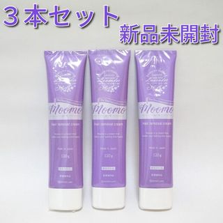 新品未開封　moomo ムーモ　薬用マイルドリムーバー　３本セット　除毛クリーム(脱毛/除毛剤)