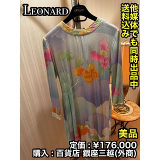  【美品】 LEONARD (レオナール ) レディース ロング ワンピース