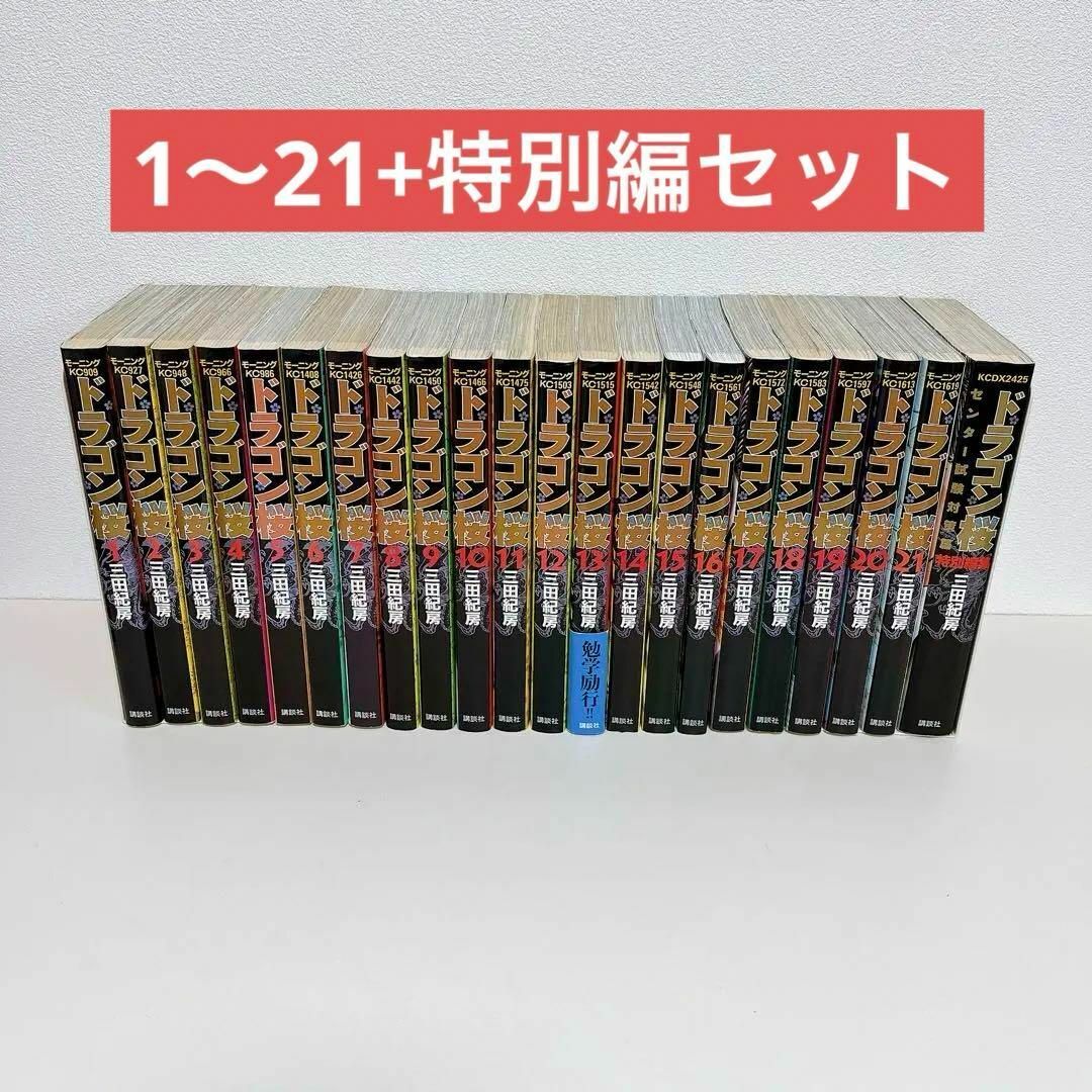 ドラゴン桜1巻～21巻+特別編セット エンタメ/ホビーの漫画(全巻セット)の商品写真