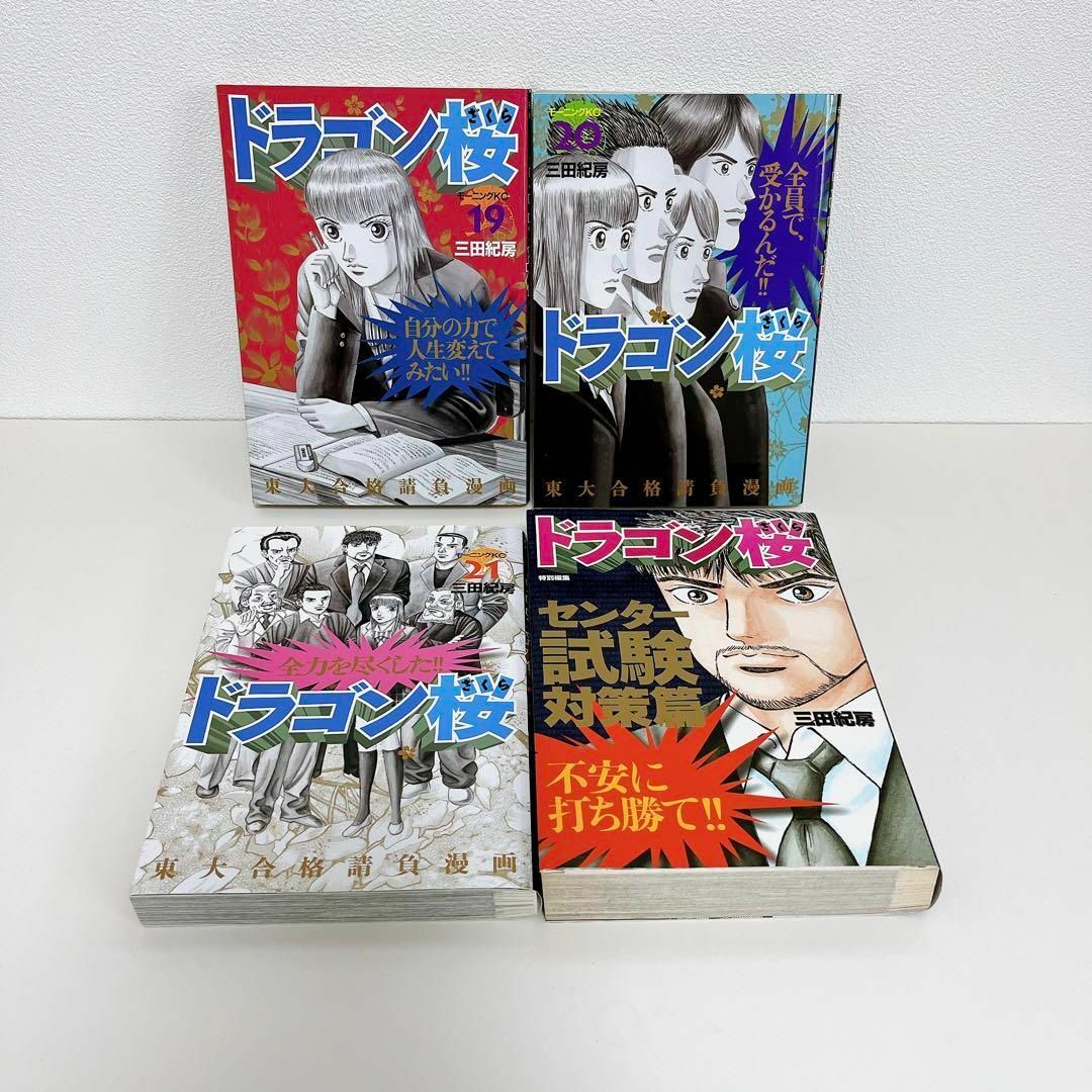 ドラゴン桜1巻~21巻+特別編セット ドラゴン桜1巻~21巻+特別編セット