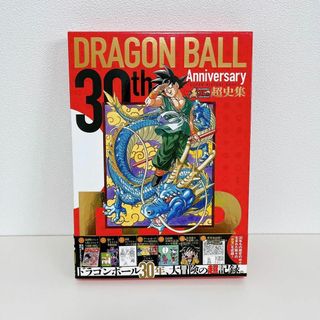 30th Anniversary DRAGON BALL超史集 SUPER H…(少年漫画)