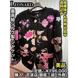 LEONARD - 【美品】最高級シルク製！LEONARD (レオナール) 花柄 ジャケット (M)