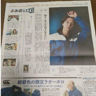 山下智久 - 山下智久さん 読売新聞 2024.05.12