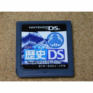 ＠★ＤＳ★でる順　歴史ＤＳ（ソフトのみ）☆送料込み☆(携帯用ゲームソフト)