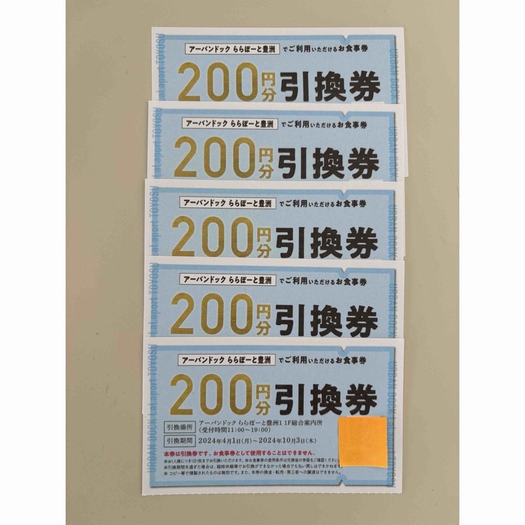 ららぽーと豊洲　飲食店引換券　1000円分 チケットの優待券/割引券(レストラン/食事券)の商品写真