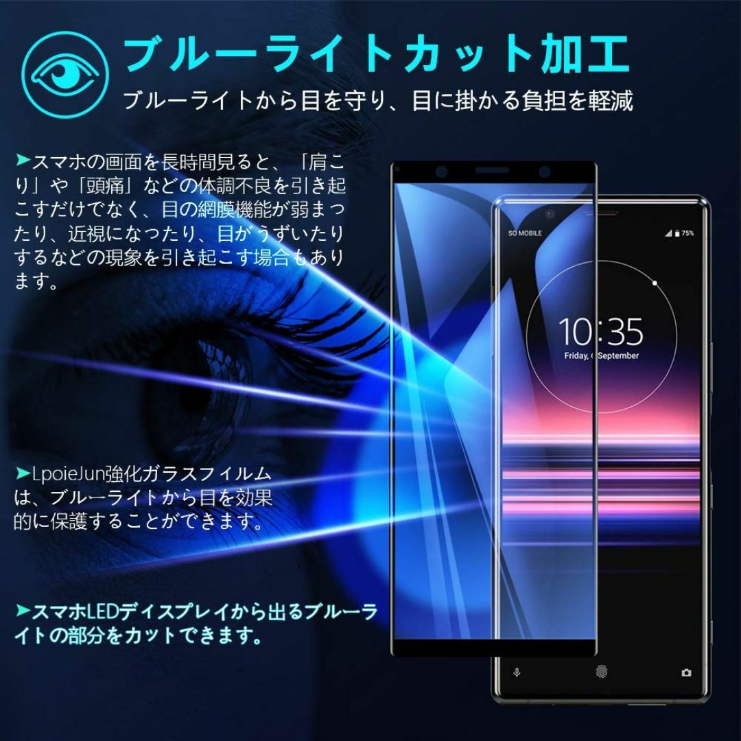 【特価商品】Xperia 5ガラスフィルム LpoieJun 【ブルーライトカッ スマホ/家電/カメラのスマホアクセサリー(その他)の商品写真