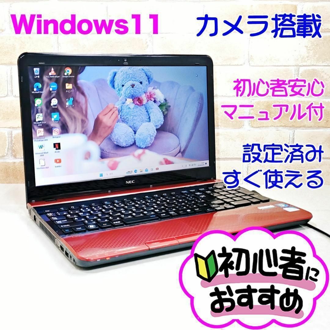 NEC(エヌイーシー)の76【カメラ搭載♥Win11】オフィス付き♥設定済みノートパソコン/すぐ使える スマホ/家電/カメラのPC/タブレット(ノートPC)の商品写真