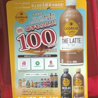 コカコーラ(コカ・コーラ)の必ずもらえる‼️1000P(2アカウント分)(フード/ドリンク券)