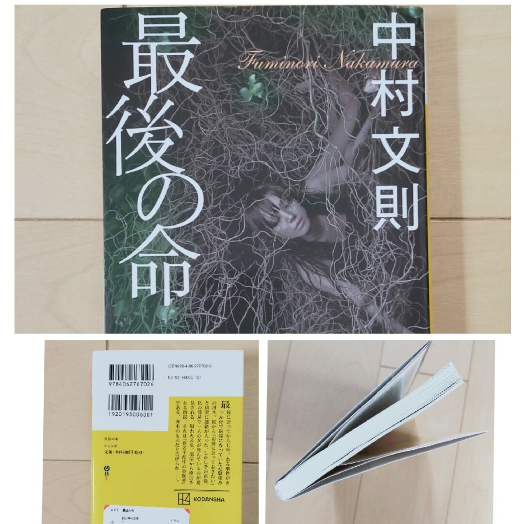 文庫本　まとめ売り　湊かなえ　中村文則　千野修市　長谷川夕　花の鎖　最後の命 エンタメ/ホビーの本(文学/小説)の商品写真