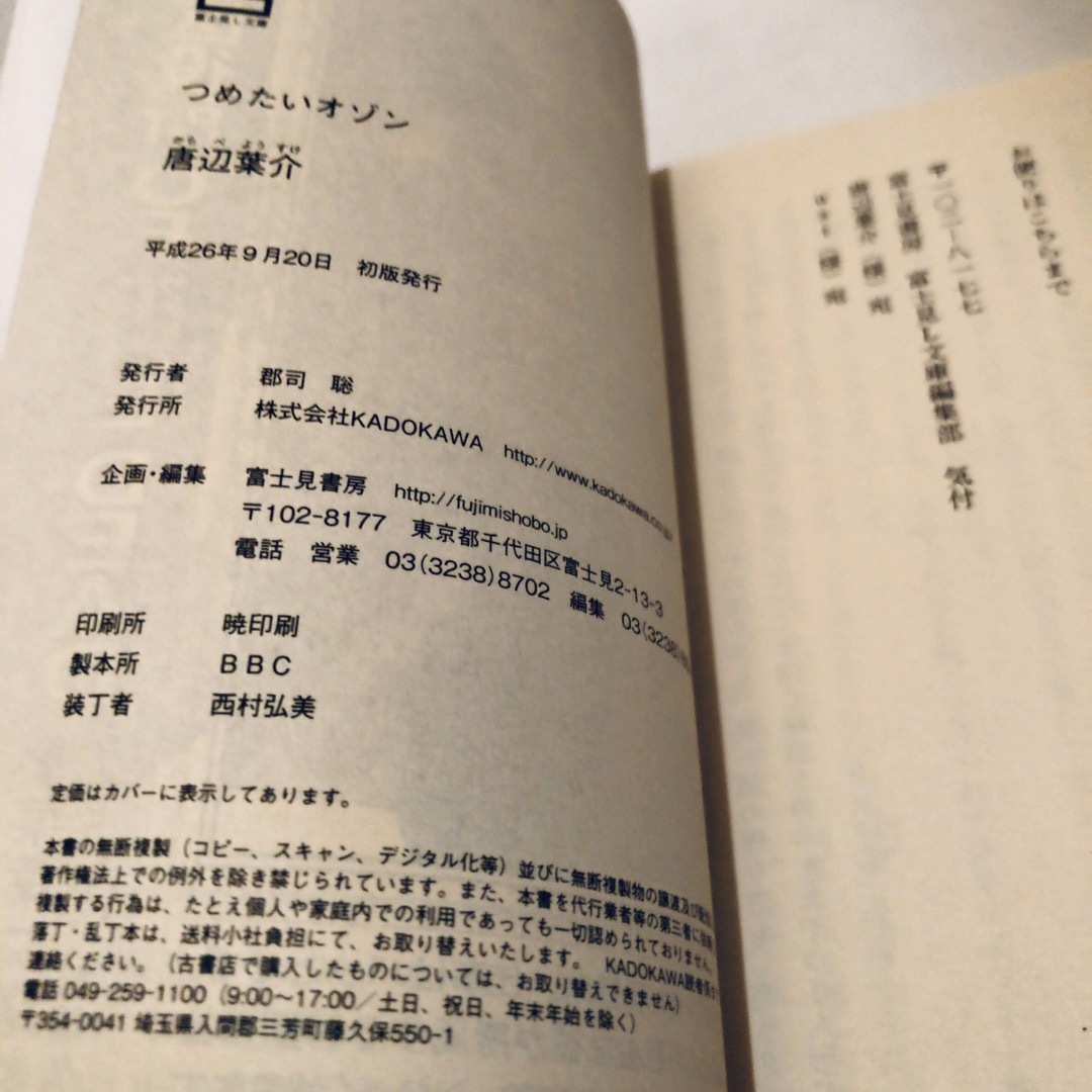 つめたいオゾン 唐辺葉介 富士見L文庫 エンタメ/ホビーの本(文学/小説)の商品写真