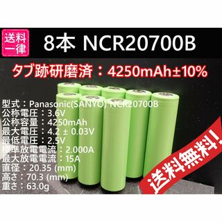8本 リチウムイオン電池 NCR20700B 4250mah (その他)