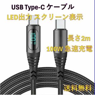 Type-C to Type-C 急速充電ケーブル ディスプレイ 2m 100W