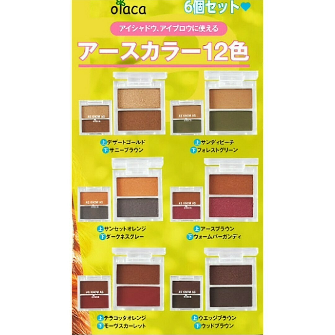 AS KNOW AS olaca(アズノゥアズオオラカ)の新品未開封 アズ ノゥ アズ 3WAY ハイライト アイシャドウ チーク 付録 エンタメ/ホビーの雑誌(ファッション)の商品写真